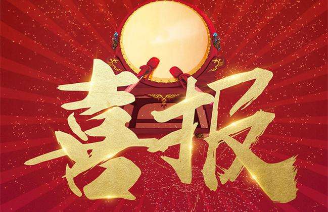 熱烈慶祝中開智慧藝型建筑有限公司入庫統計局“四上企業”!